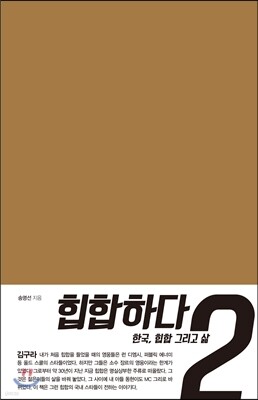 힙합하다 2