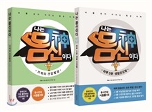 나는 몸신이다  2권 세트