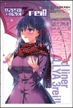 코믹 프리즈마 이리야 드라이 7