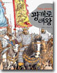광개토 태왕
