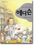 에디슨