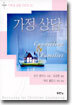 가정 상담