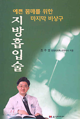 지방흡입술