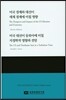 미국 대선이 동북아에 미칠 지정학적 영향과 전망