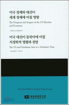 미국 대선이 동북아에 미칠 지정학적 영향과 전망