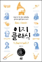 이지 클래식