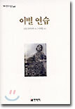 이별 연습