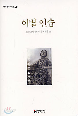 이별 연습