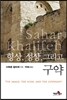 형상, 성상, 그리고 구약