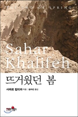 뜨거웠던 봄