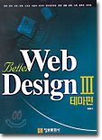 Better Web Design Ⅲ 테마편