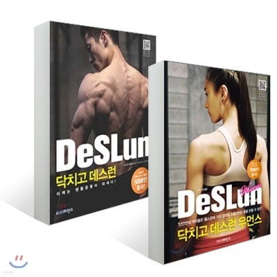닥치고 데스런 DeSLun + 닥치고 데스런 우먼스