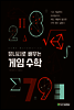 유니티로 배우는 게임 수학