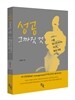 성공, 그까짓 것