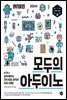 모두의 아두이노