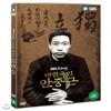 대한국인 안중근 (SBS스페셜)
