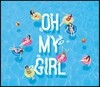 오마이걸 (OH MY GIRL) - 썸머스페셜 : 내 얘길 들어봐