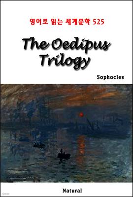The Oedipus Trilogy - 영어로 읽는 세계문학 525