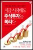 지금 시작해도 주식투자는 복리다 : 시간이 돈을 벌어주는, ‘복리 주식투자!’