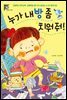 누가 내 방 좀 치워 줘!