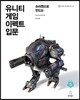 유니티 게임 이펙트 입문