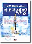 역공격 해킹