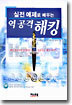 역공격 해킹