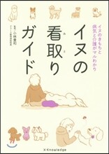 イヌの看取りガイド