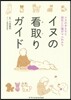 イヌの看取りガイド