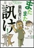 またまた猫醫者に訊け!