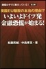 恐慌はすでに始まっている!(2)いよいよドイツ發金融恐慌が始まる!