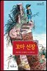 꼬마 선장 - 책콩 어린이 37