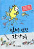 자석 삼킨 강아지