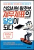 신입사원 왕초보, 재무제표의 달인이 되다