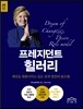 프레지던트 힐러리
