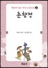 춘향전