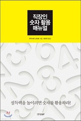 직장인 숫자 활용 매뉴얼