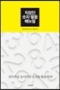 직장인 숫자 활용 매뉴얼