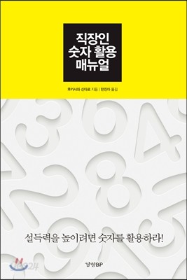 직장인 숫자 활용 매뉴얼