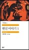 변신이야기 1