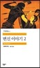 변신이야기 2