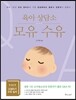 육아 상담소 모유 수유