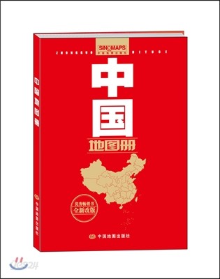 中國地圖冊 중국지도책