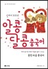 상하이 부부의 알콩달콩 중국어