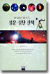 성운 · 성단 산책