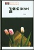 갈라디아서
