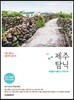 제주 탐닉