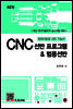 CNC 선반프로그램 & 범용선반