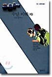 수난 이대 (외)