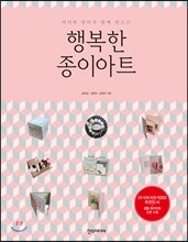 행복한 종이아트